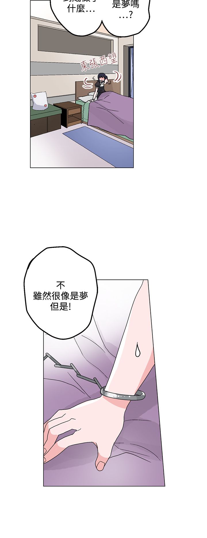 欺瞒漫画,第25章：醉酒5图