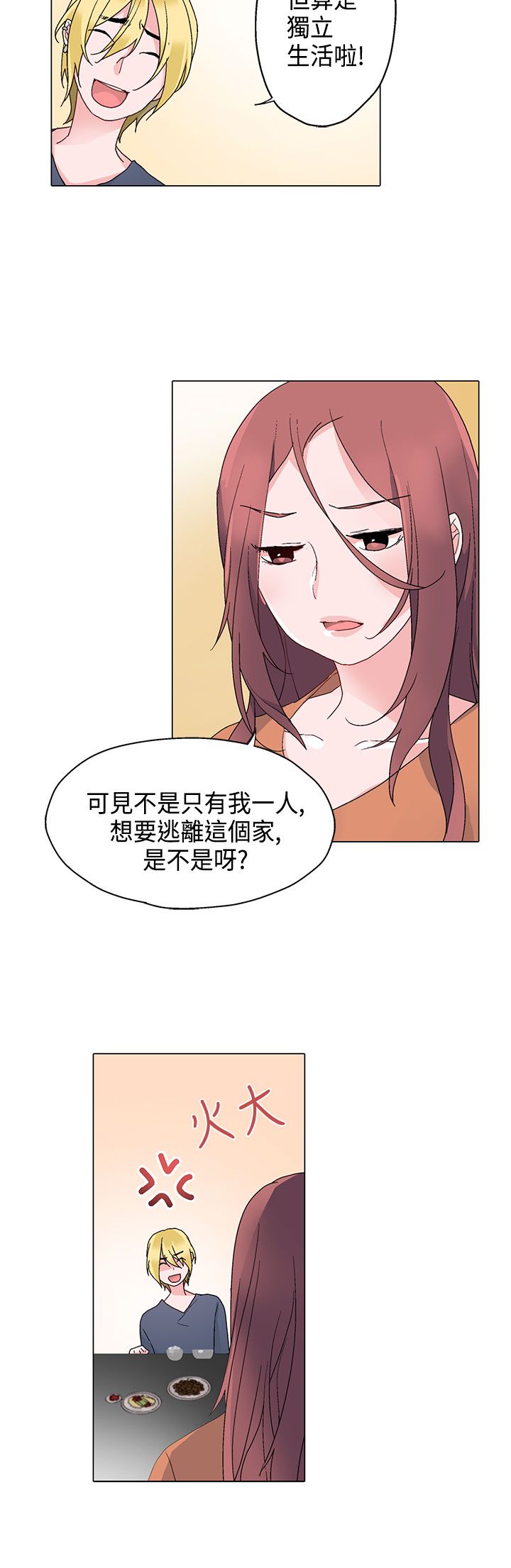 欺诈交易漫画,第6章：一样1图