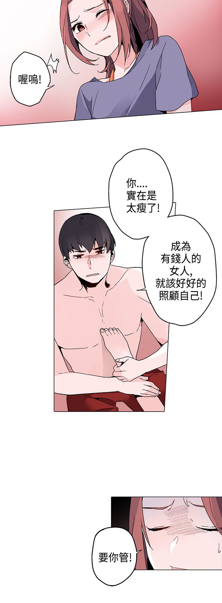 欺诈交易处理方法漫画,第15章：看见5图