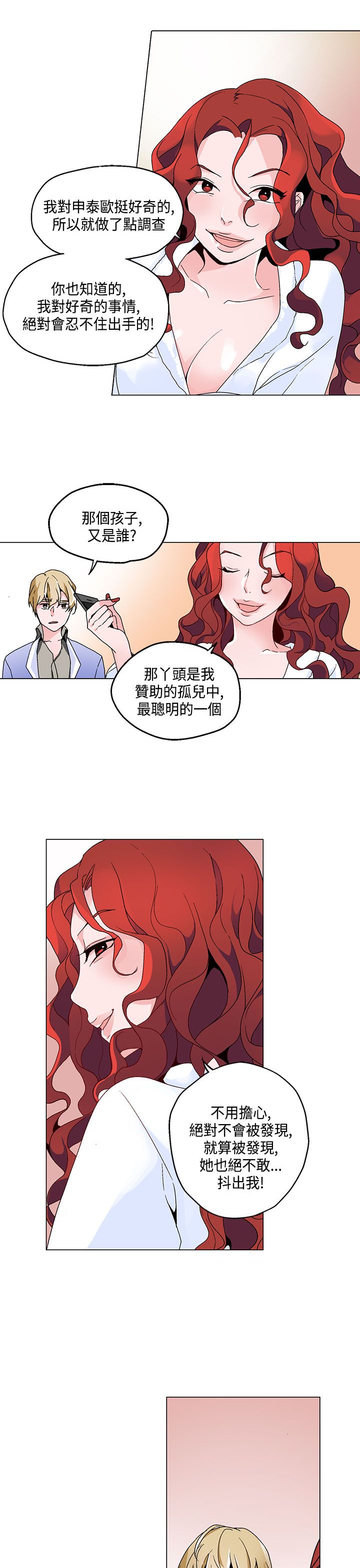 欺诈交易漫画,第17章：卧底5图