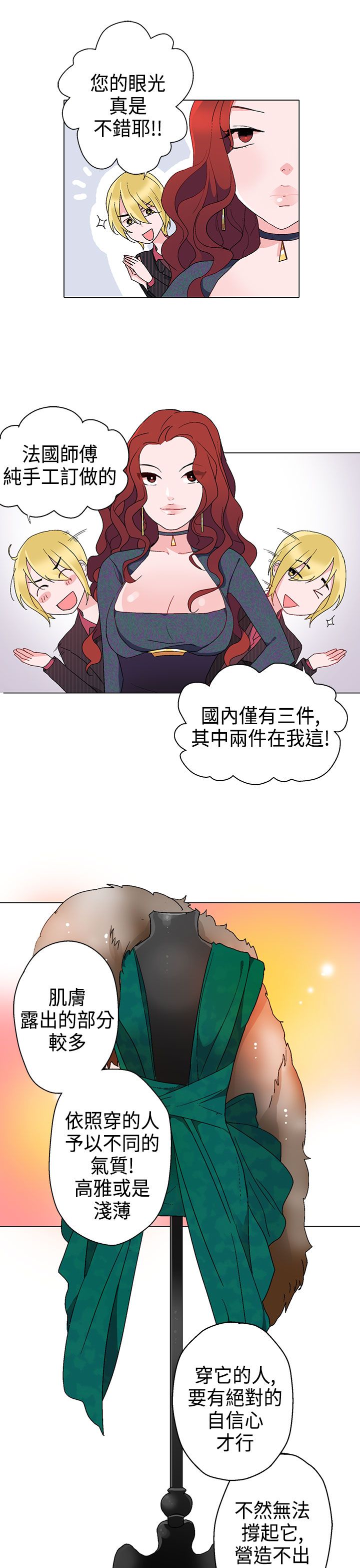 欺诈交易漫画,第10章：狠角色4图