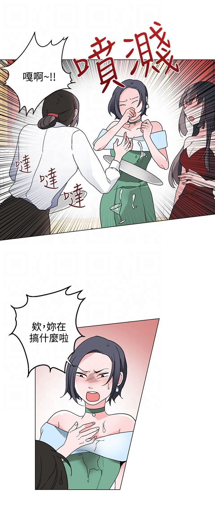 欺诈交易漫画,第19章：宴会1图