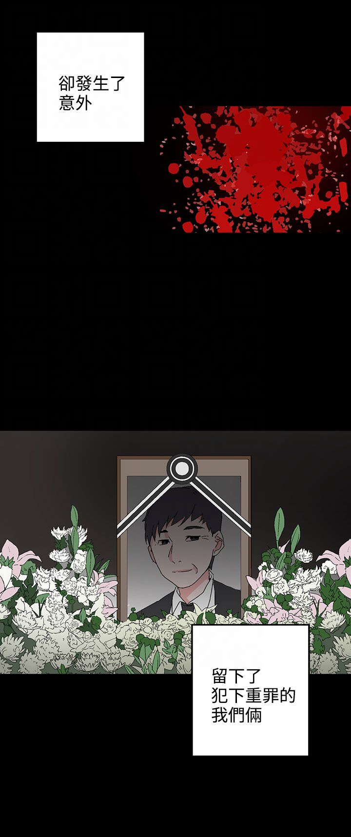 欺诈交易漫画,第34章：我警告过你2图