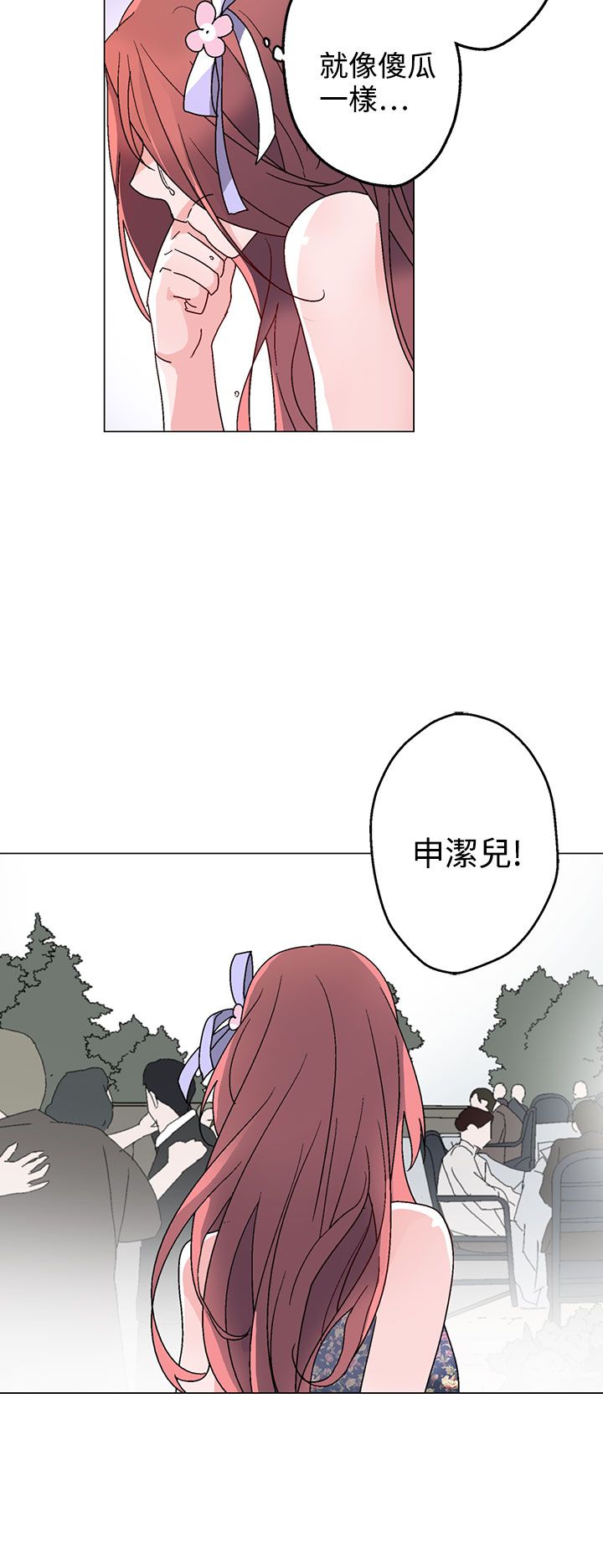 欺诈交易漫画,第35章：别走4图