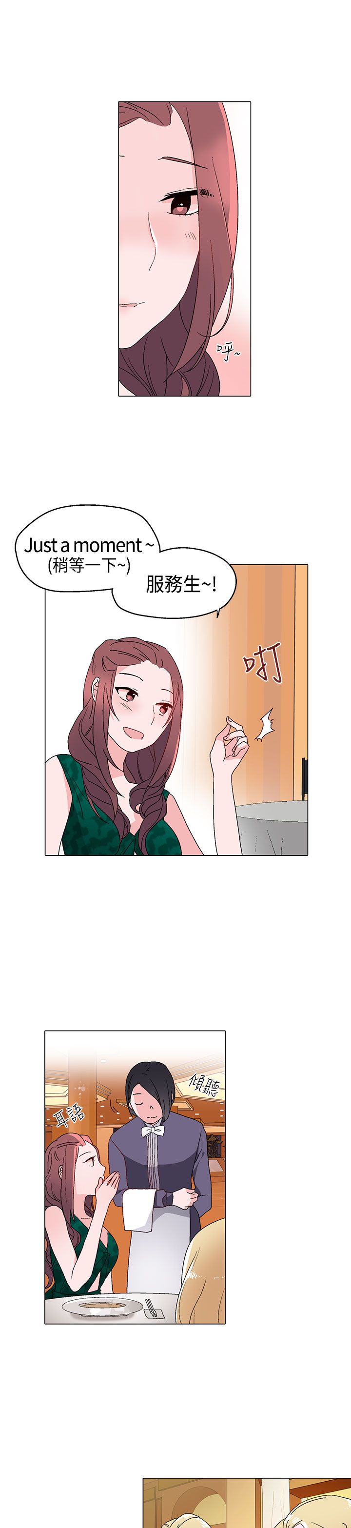 淘宝欺诈交易漫画,第11章：晚餐2图