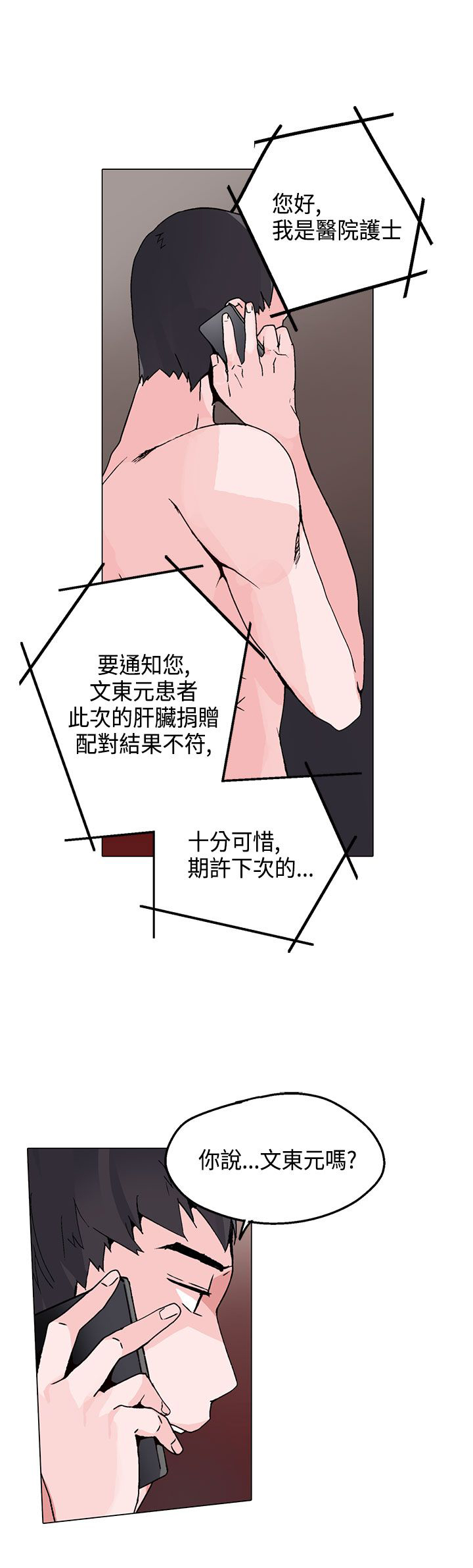 欺诈交易处理方法漫画,第15章：看见2图