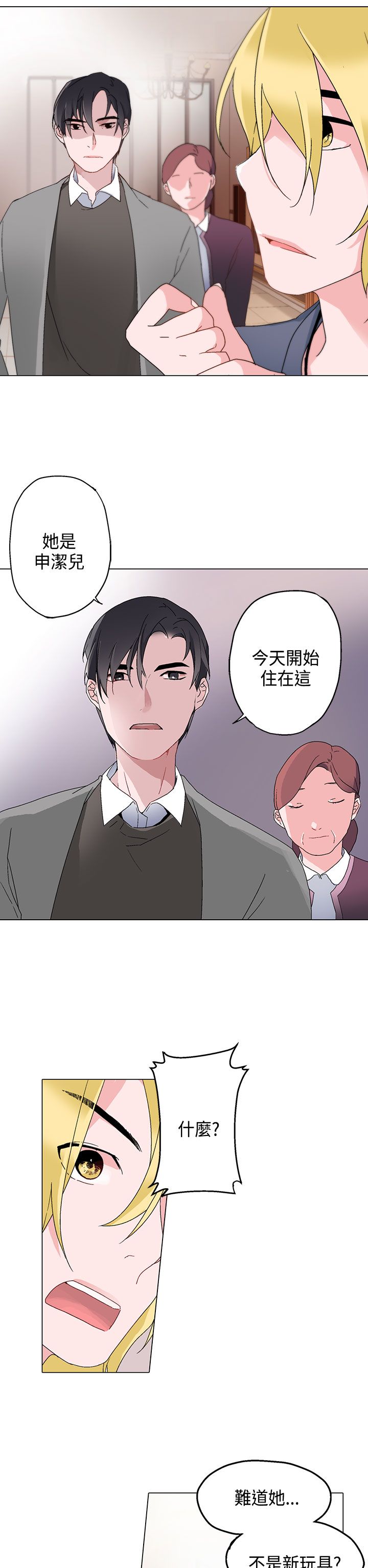 欺诈交易漫画,第6章：一样2图
