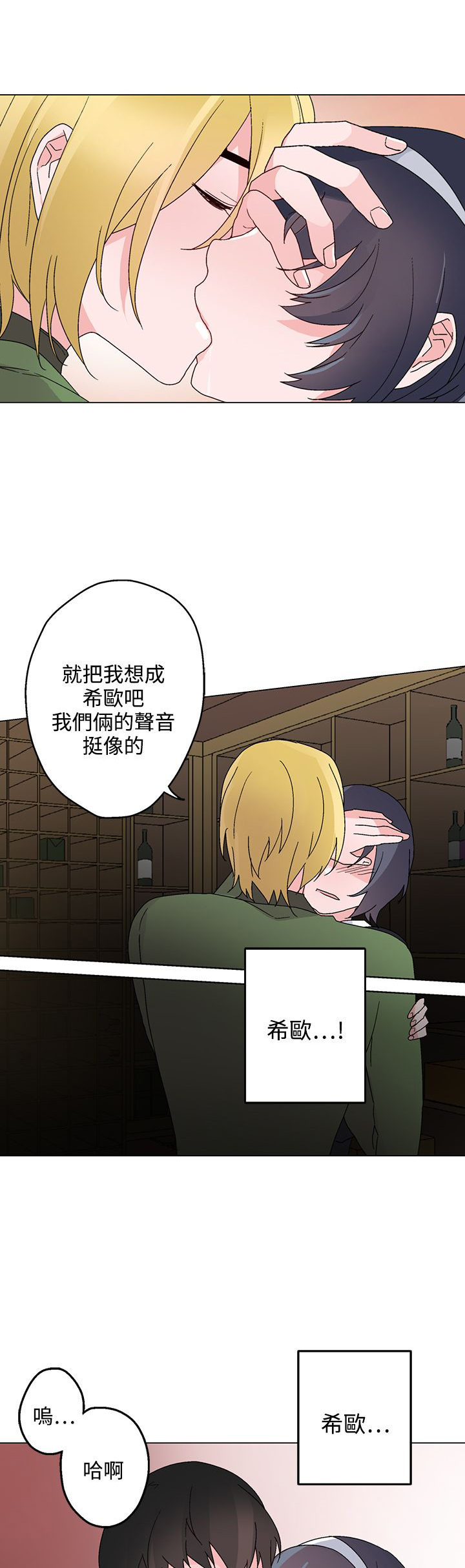 欺瞒漫画,第25章：醉酒2图