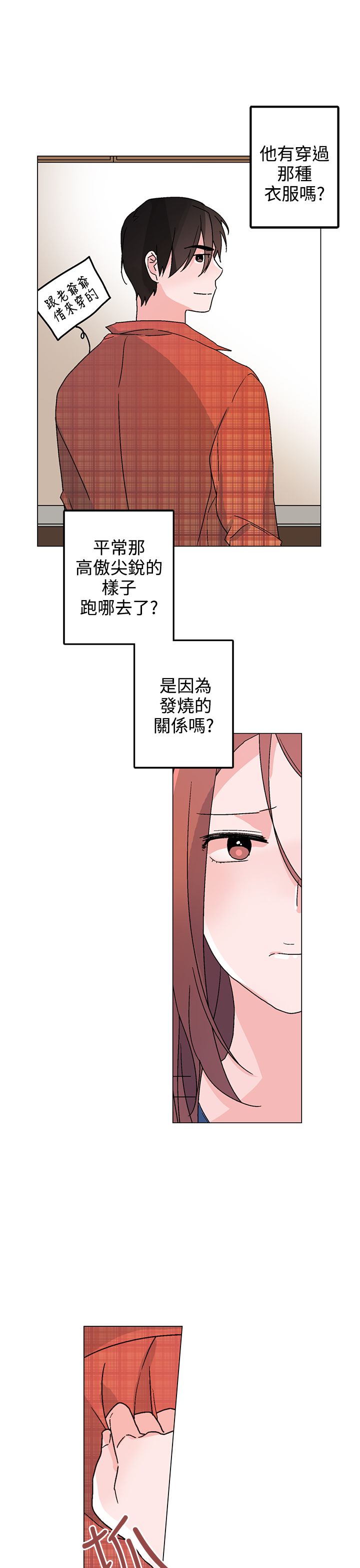 欺诈交易定义漫画,第32章：他是我太太2图
