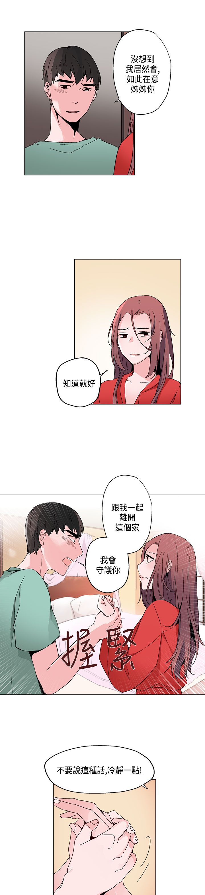 欺诈交易漫画,第18章：衣装5图