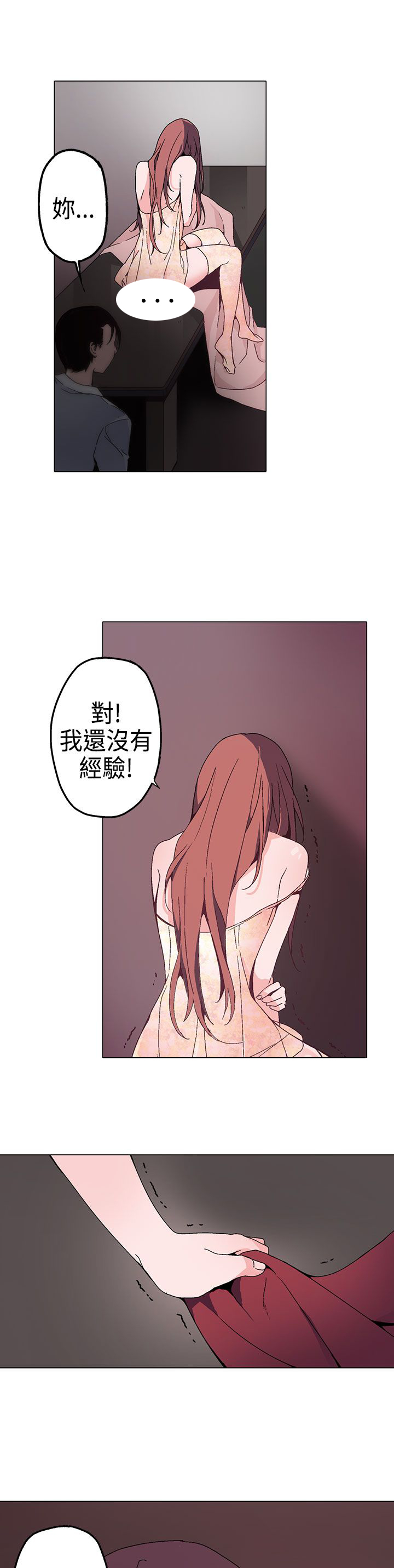 欺诈交易处理方法漫画,第1章：浪子3图
