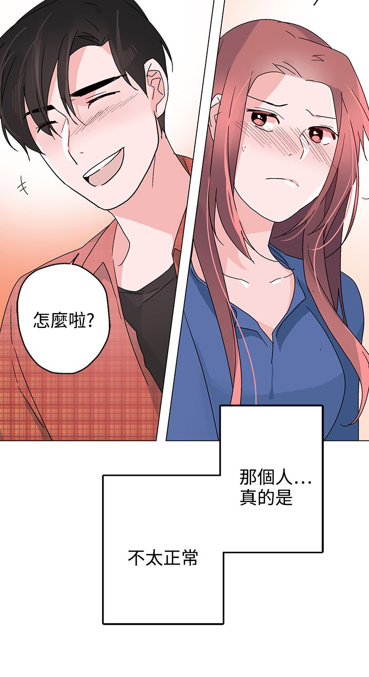 欺诈交易定义漫画,第32章：他是我太太3图