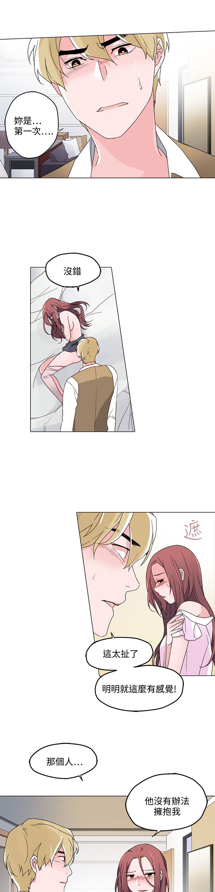 欺诈合同漫画,第22章：做客4图