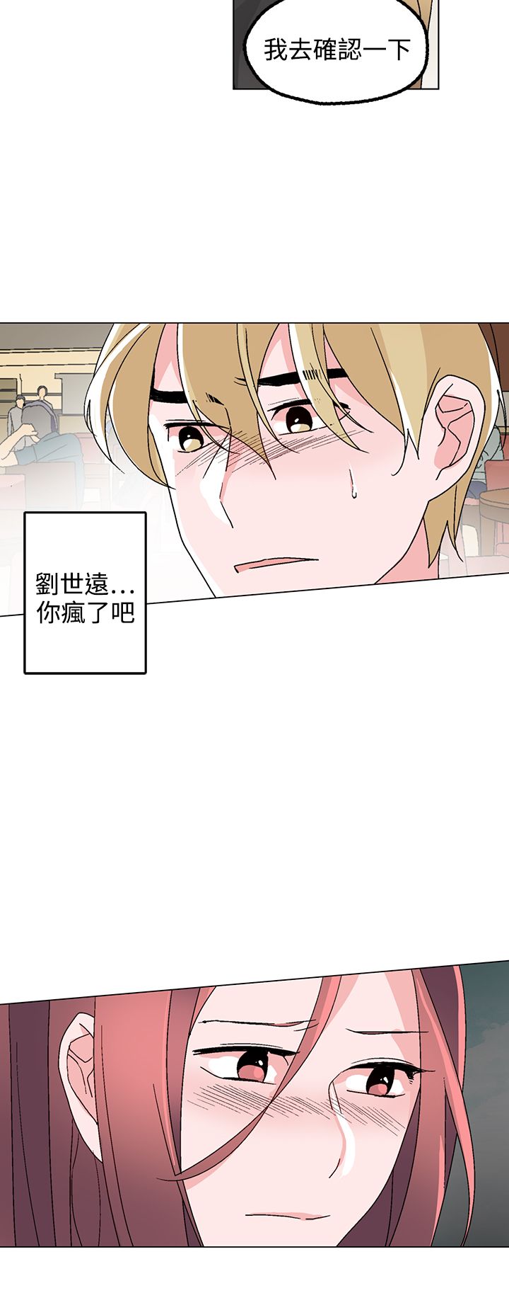 欺诈交易漫画,第31章：祸不单行4图