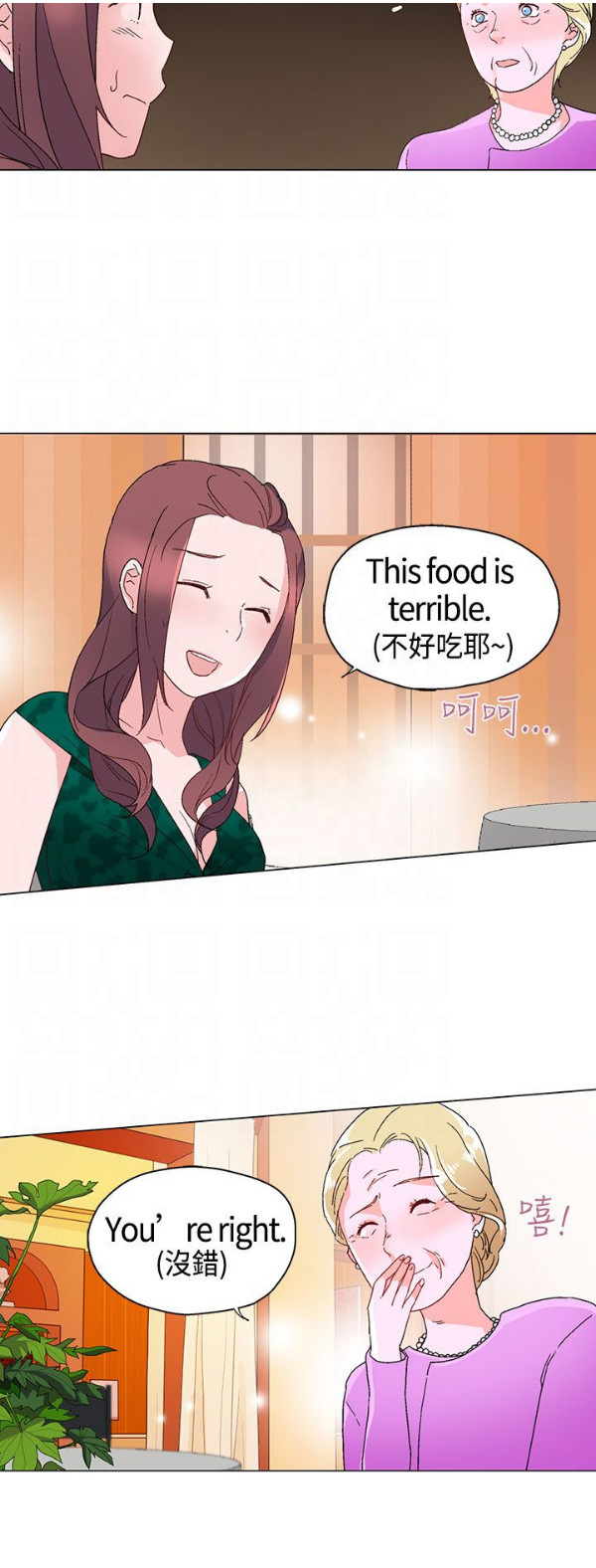 淘宝欺诈交易漫画,第11章：晚餐1图