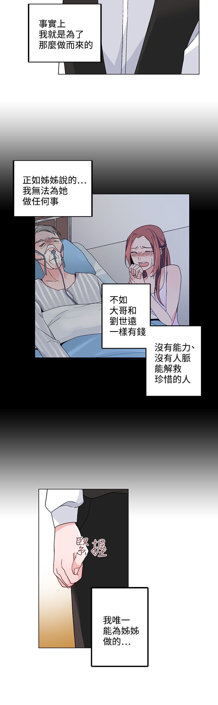 欺诈交易漫画,第20章：引诱2图