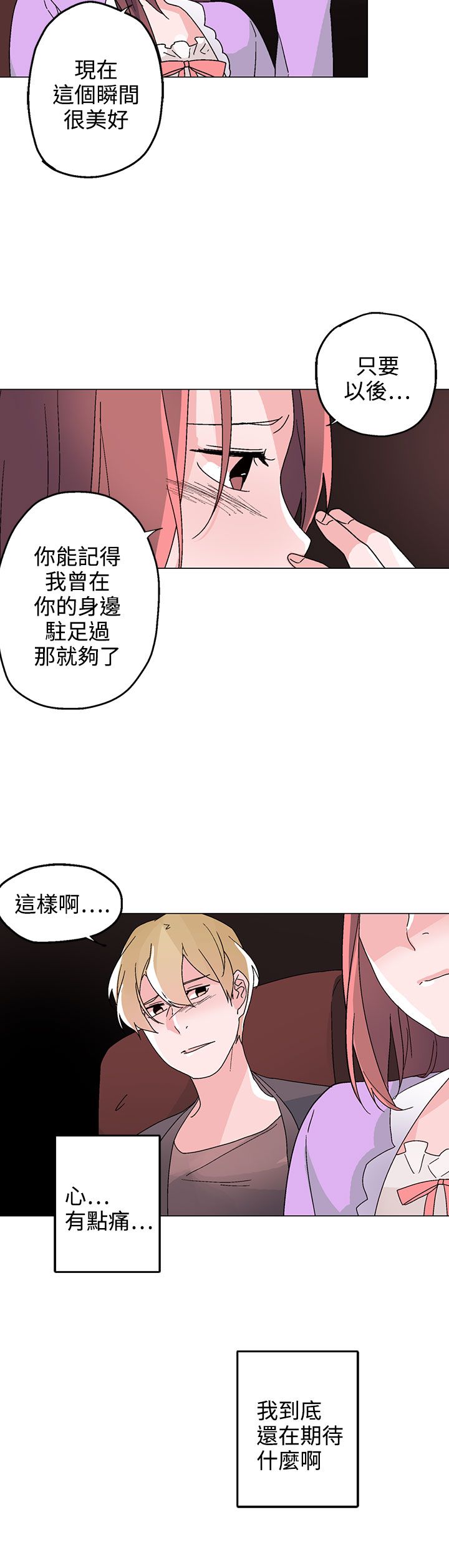 欺诈交易是看欺诈行为还是损害结果漫画,第30章：心有所想2图