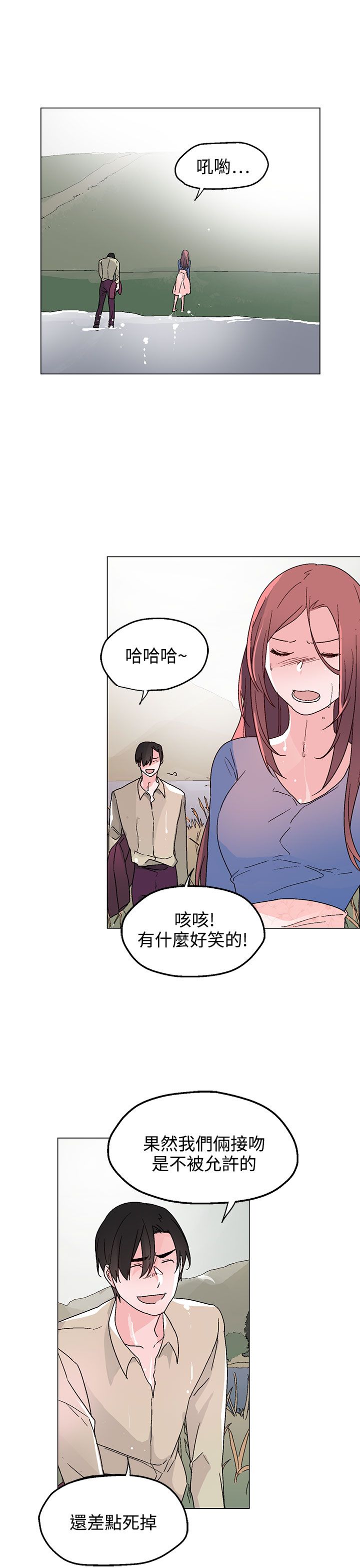 欺诈交易漫画,第33章：生气了5图