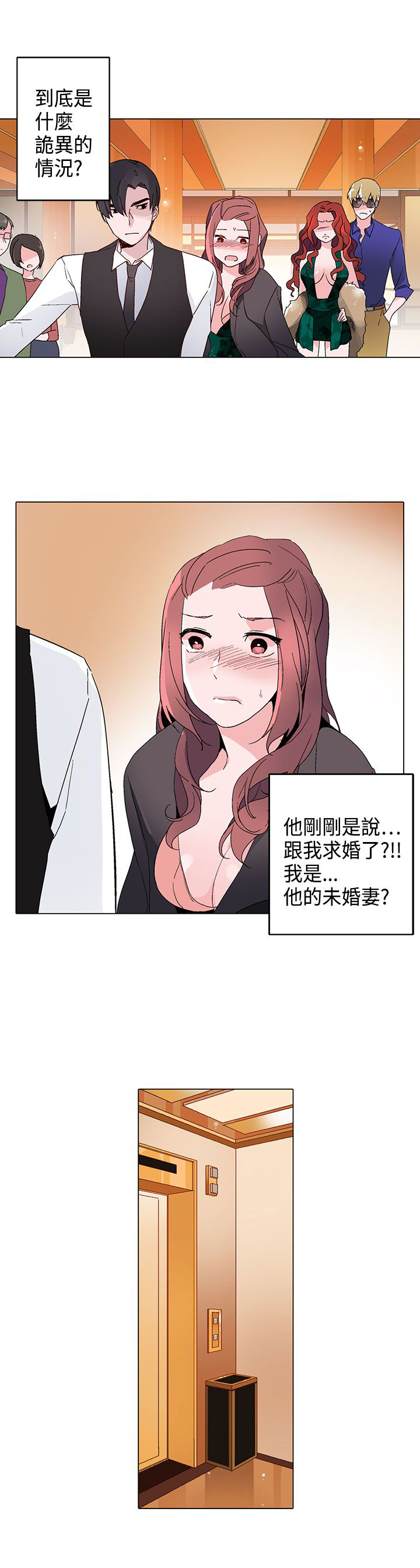 欺诈交易被市场监督管理局处罚漫画,第12章：未婚妻4图