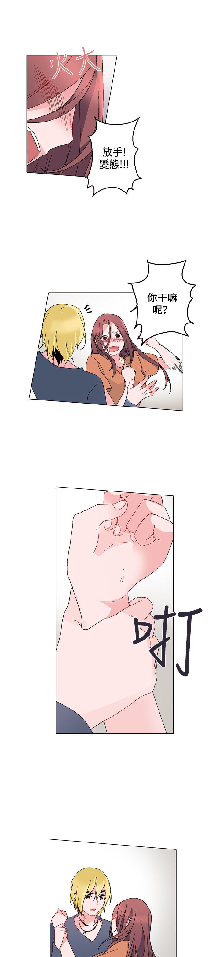 欺诈交易处理方法漫画,第5章：电话3图