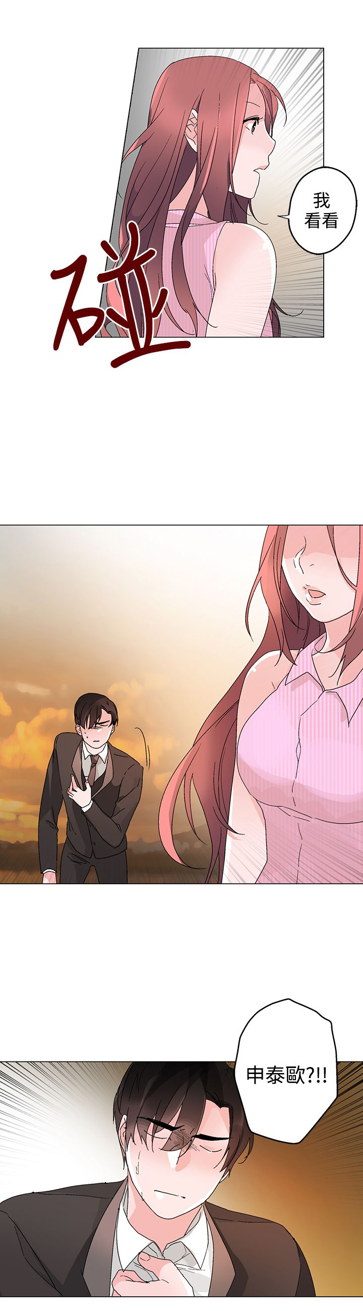 欺诈交易漫画,第31章：祸不单行4图