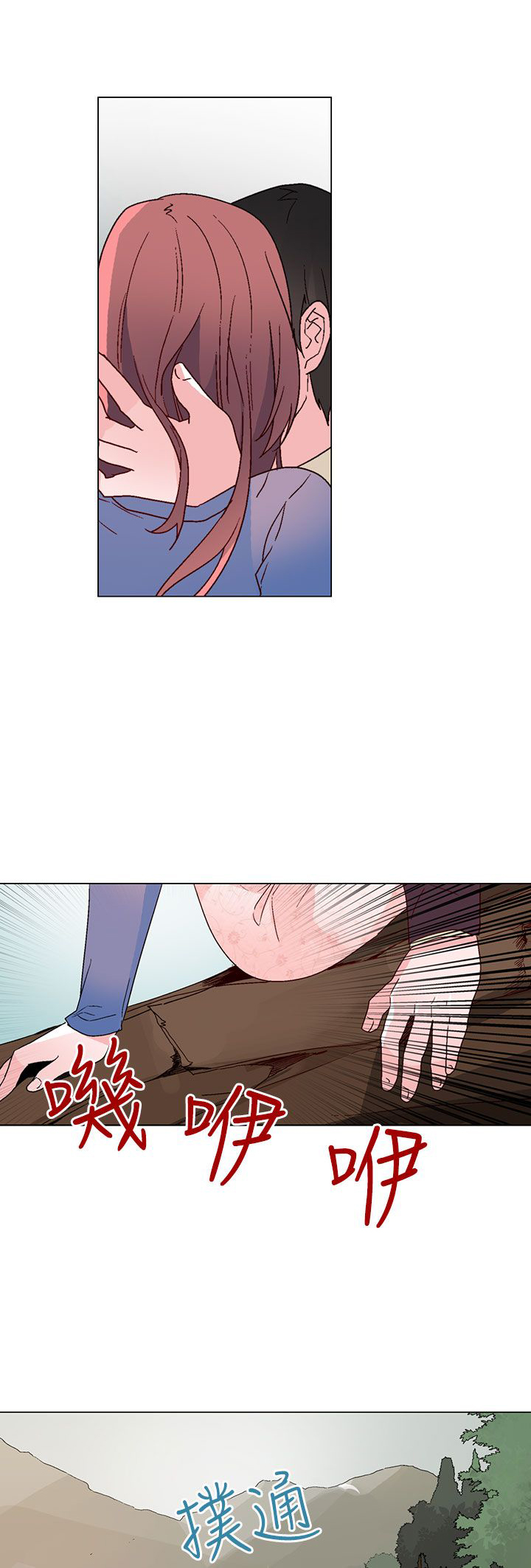 欺诈交易漫画,第33章：生气了3图