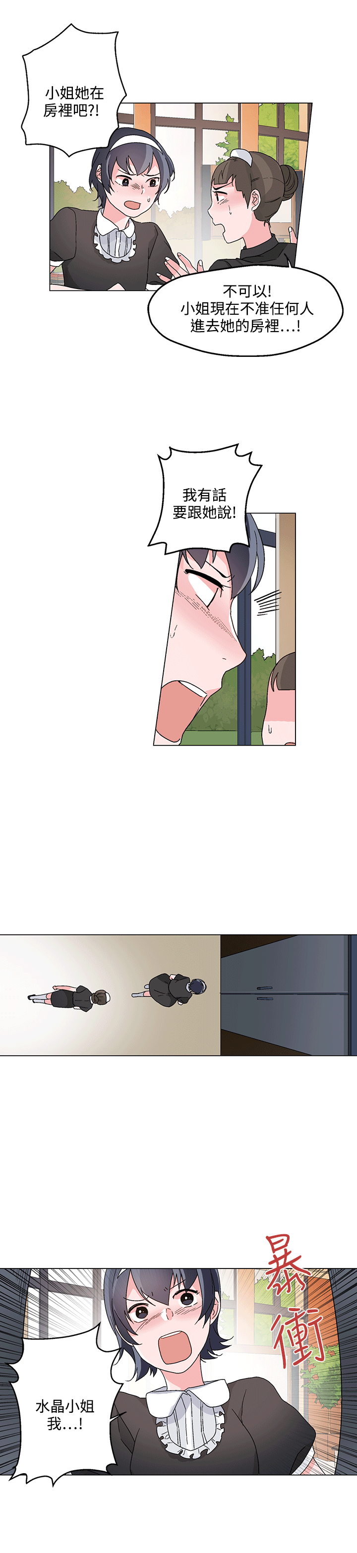 欺诈合同的认定标准漫画,第24章：特别的面试4图