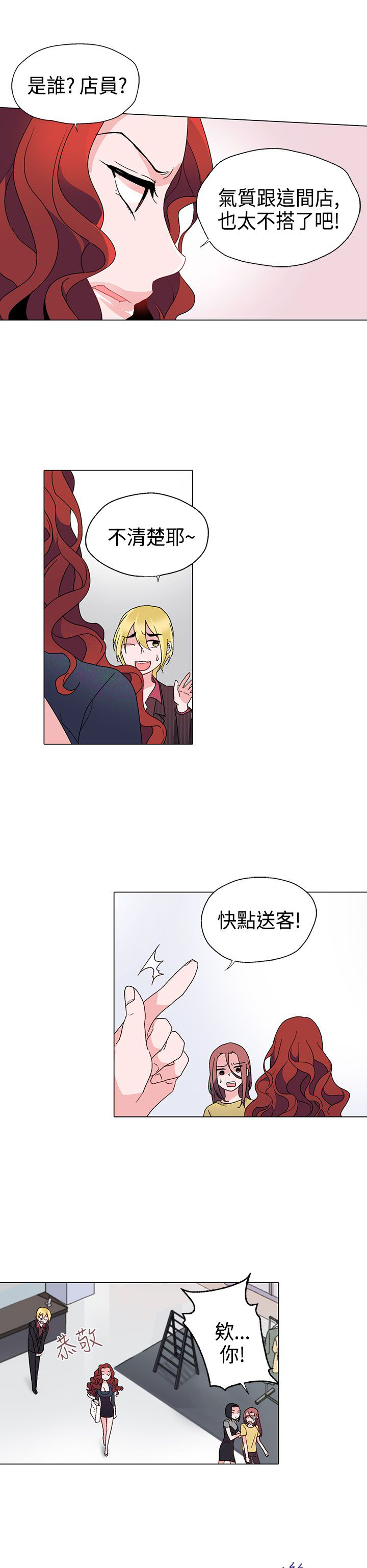 欺诈交易漫画,第10章：狠角色3图
