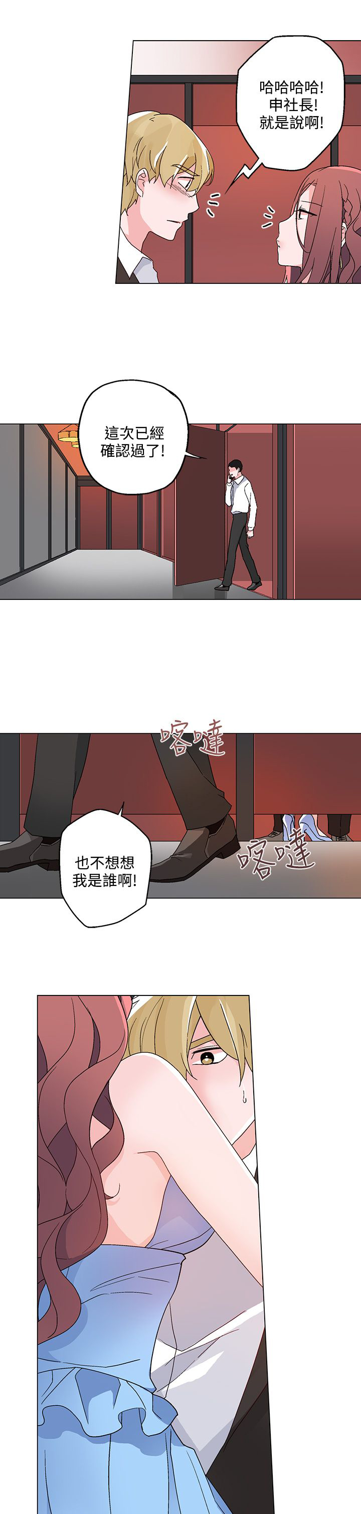 欺诈交易漫画,第20章：引诱2图