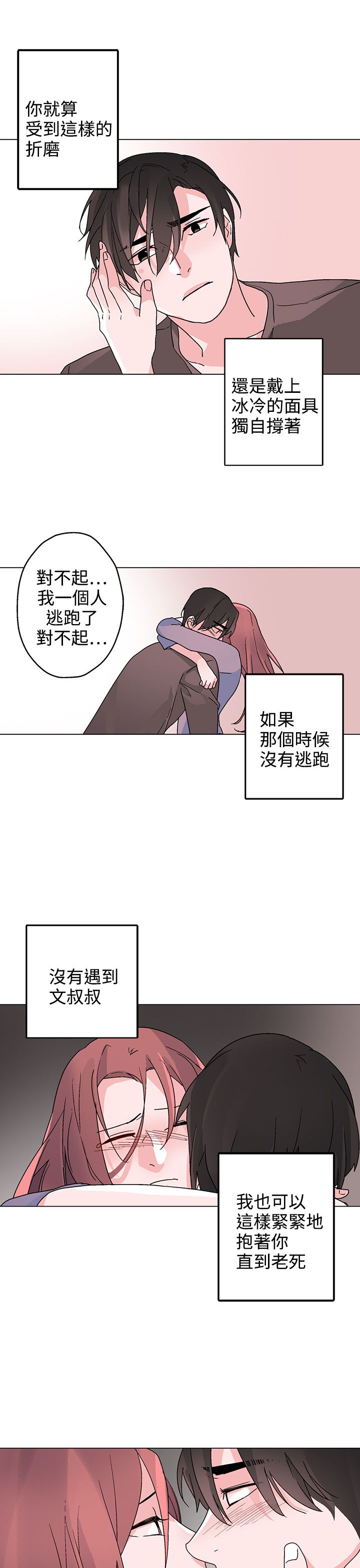 欺诈交易漫画,第34章：我警告过你4图