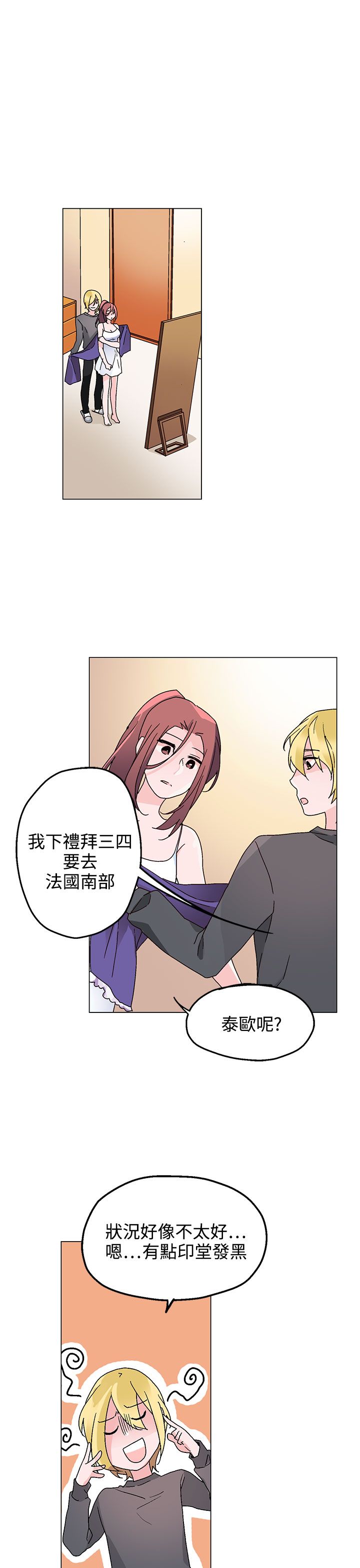 支付宝被投诉欺诈要冻结多久漫画,第29章：无法答应你5图