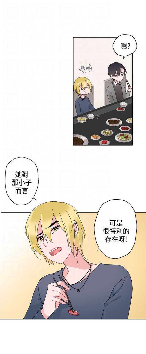 欺诈交易漫画,第6章：一样2图