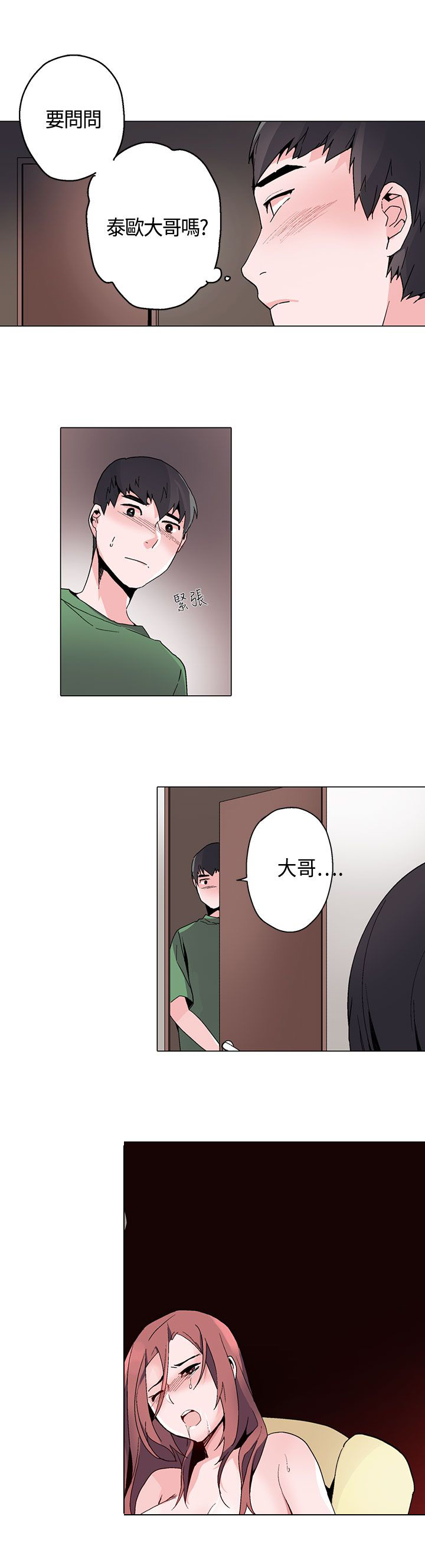 欺诈交易处理方法漫画,第15章：看见5图