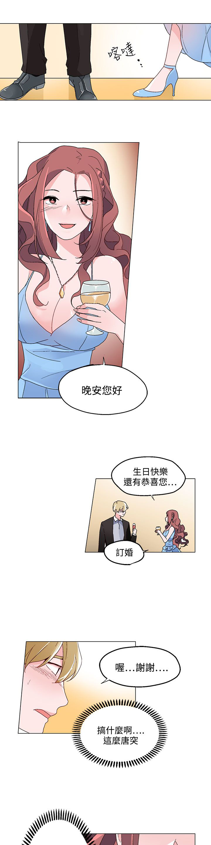 欺诈交易漫画,第19章：宴会3图