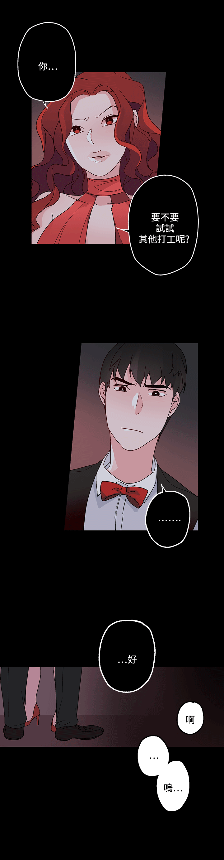 欺诈交易漫画,第24章：特别的面试3图