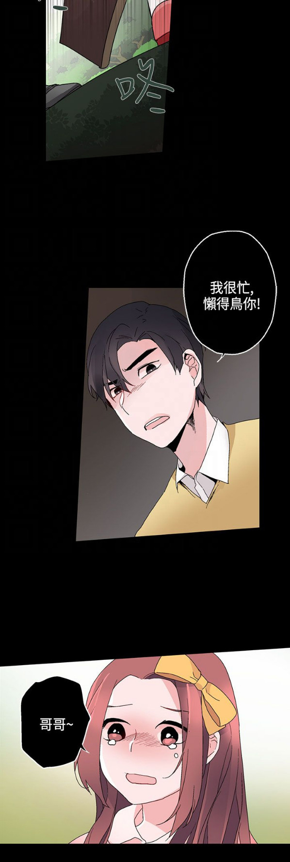 支付宝被人投诉欺诈怎么可以解除漫画,第14章：往事5图