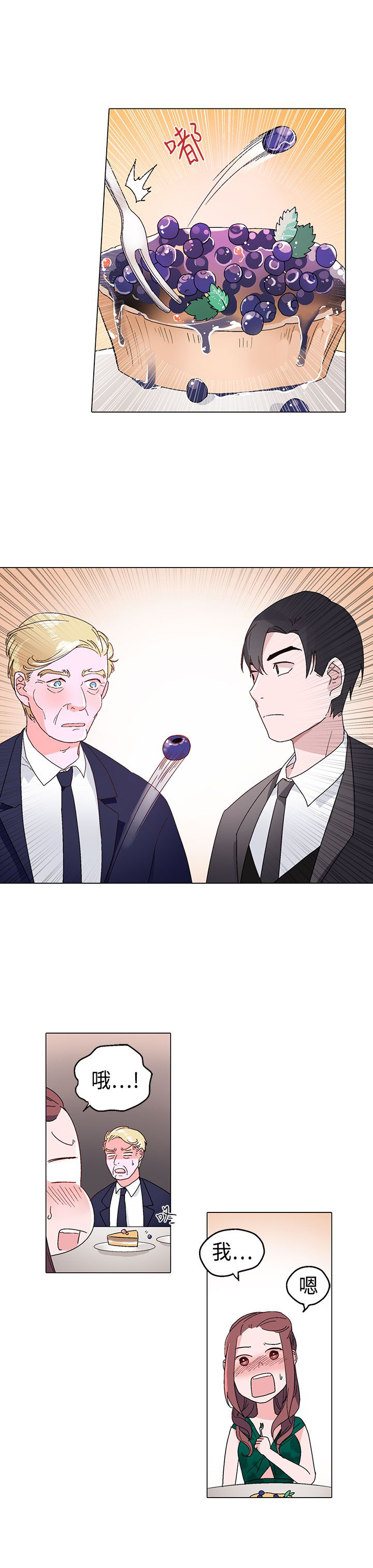 欺诈交易的构成条件漫画,第11章：晚餐3图