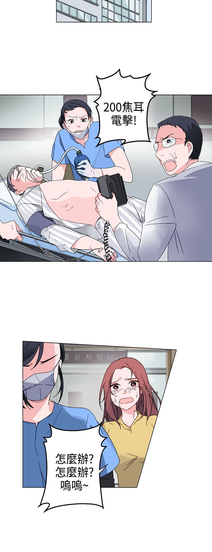 欺诈交易漫画,第3章：绝望5图