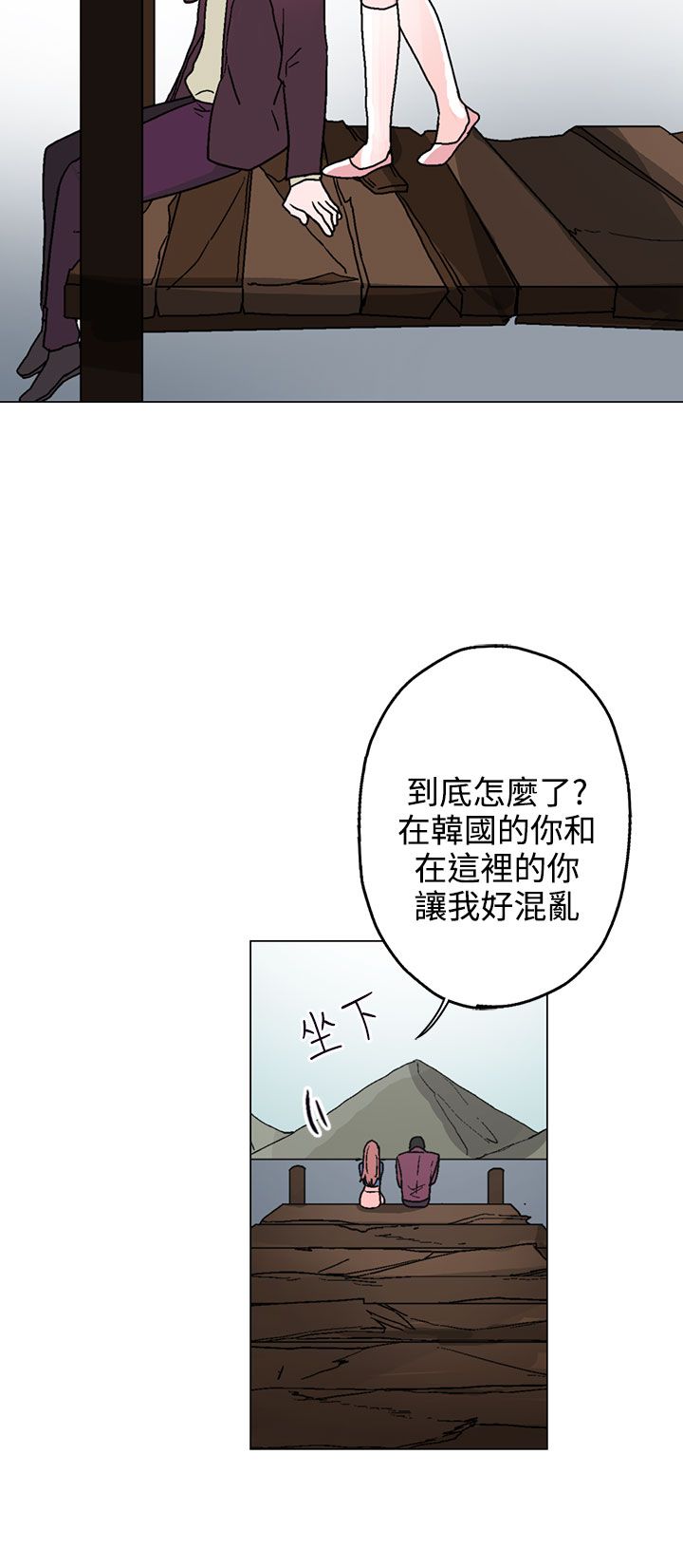 欺诈交易漫画,第33章：生气了4图