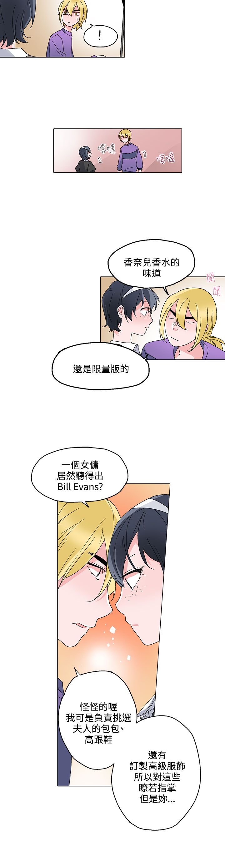 欺诈交易有哪些常见的类型漫画,第23章：往事重提4图