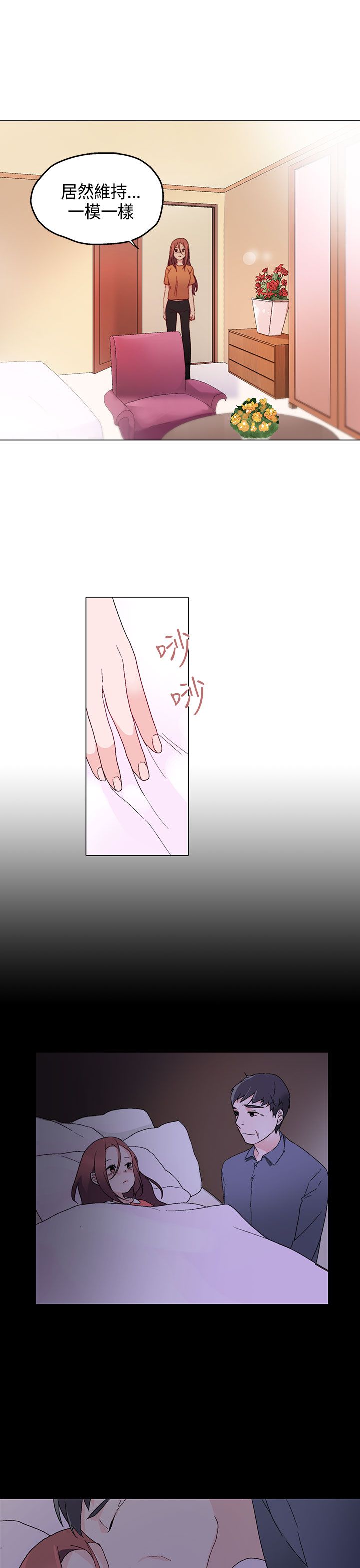 欺诈交易漫画,第6章：一样4图