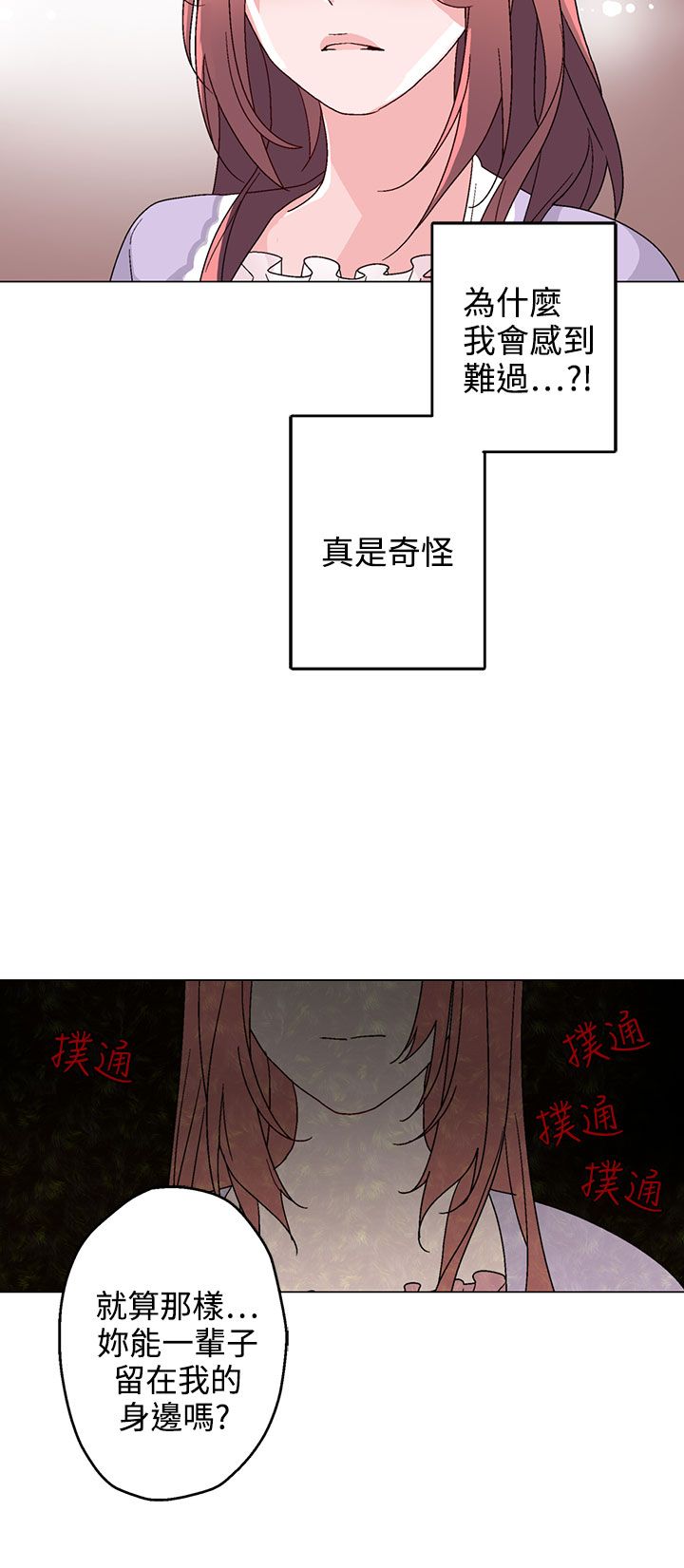 欺诈罪的最新立案标准漫画,第29章：无法答应你4图
