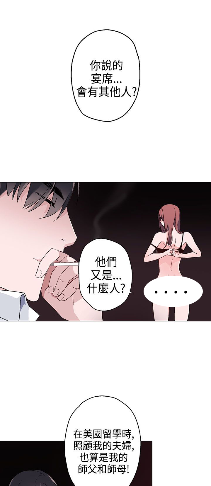 支付宝被投诉欺诈要冻结多久漫画,第9章：找上门1图
