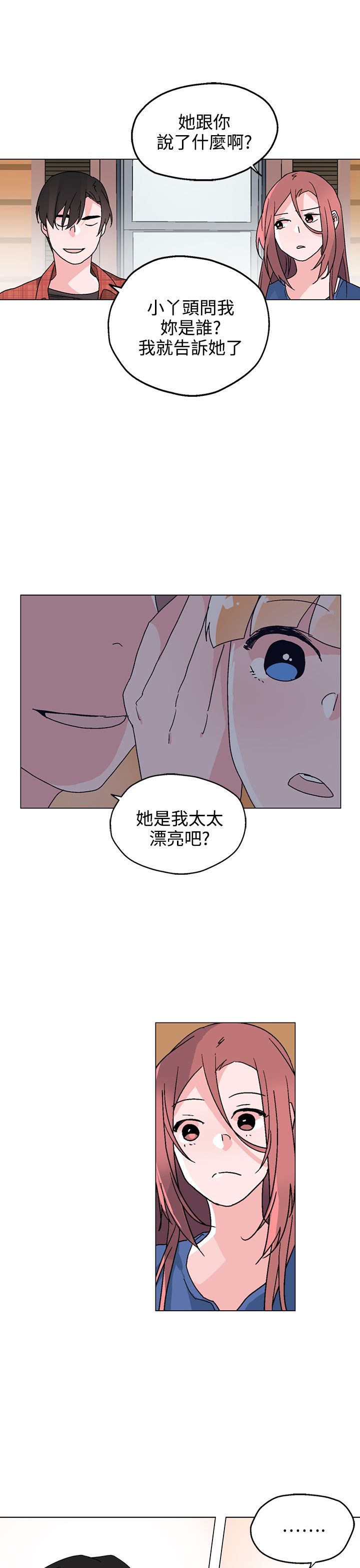 欺诈交易定义漫画,第32章：他是我太太2图