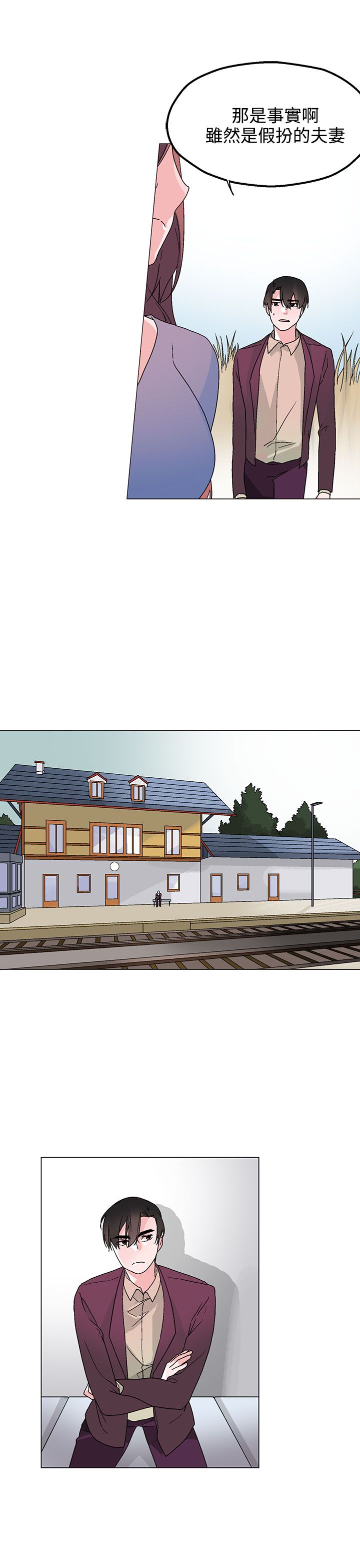 欺诈交易漫画,第33章：生气了3图