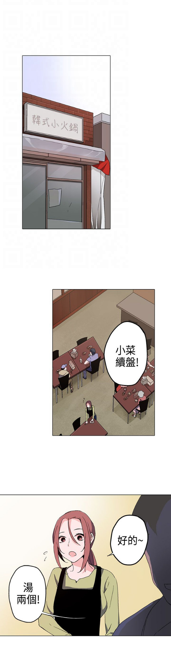 欺诈交易的构成条件漫画,第1章：浪子5图