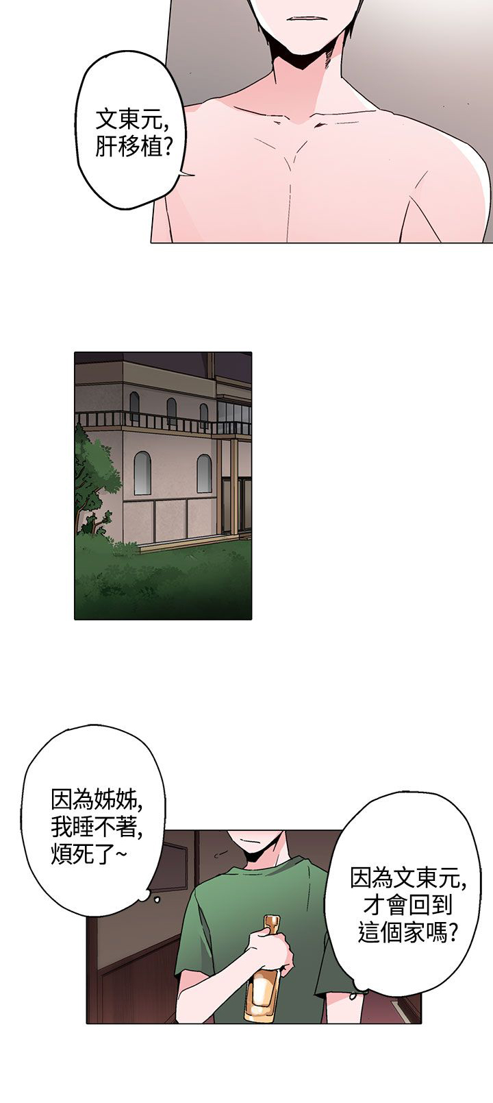 欺诈交易处理方法漫画,第15章：看见4图
