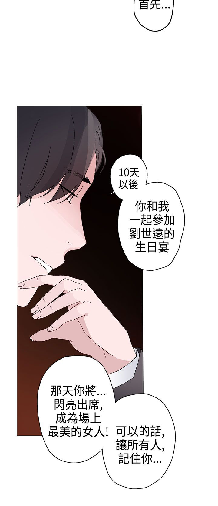 欺诈交易处理方法漫画,第11章：晚餐5图