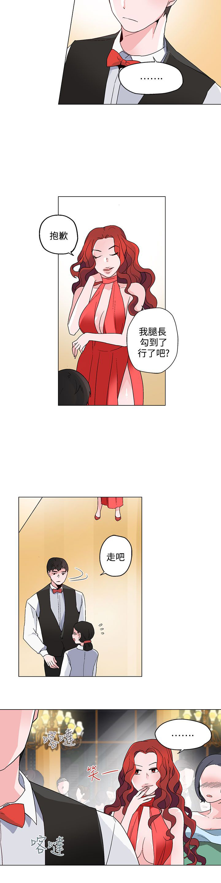 欺诈交易漫画,第19章：宴会3图