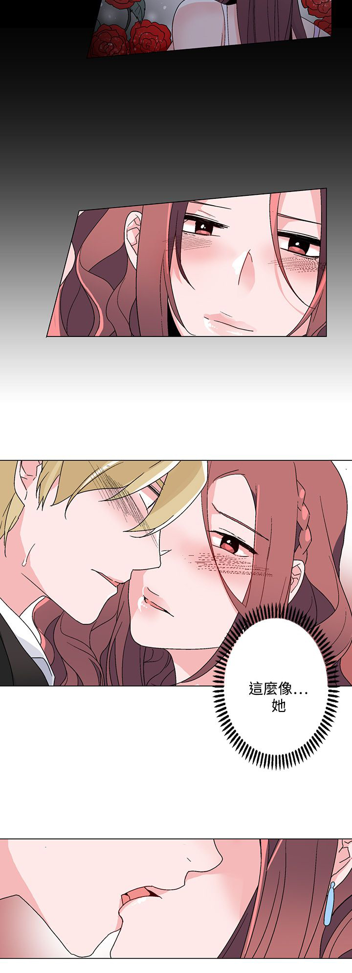 欺诈交易漫画,第20章：引诱5图